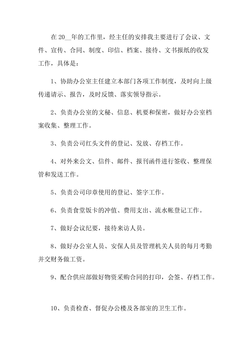 人事行政实习自我鉴定五篇.doc_第3页