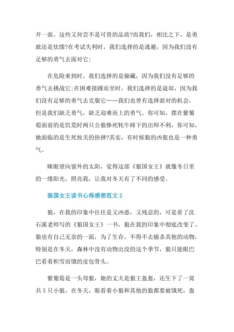 狼国女王读书心得感想范文.doc_第2页