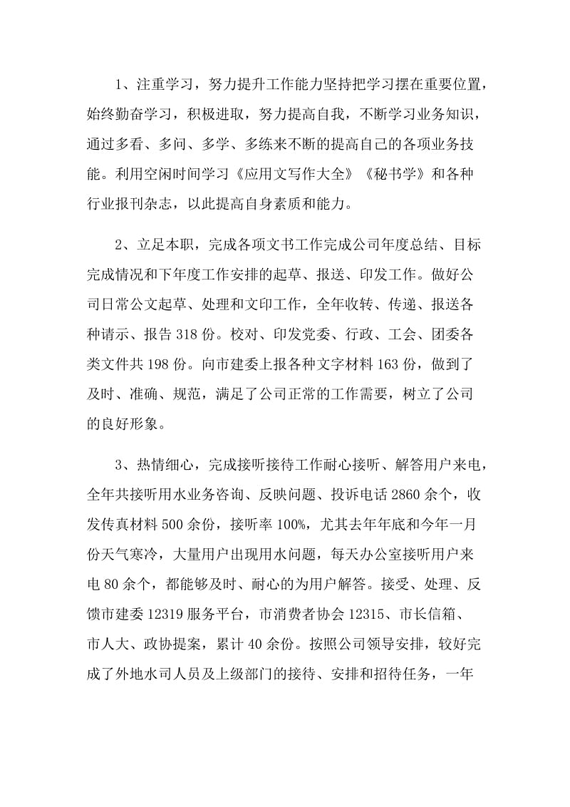 文秘专业实习心得体会.doc_第2页