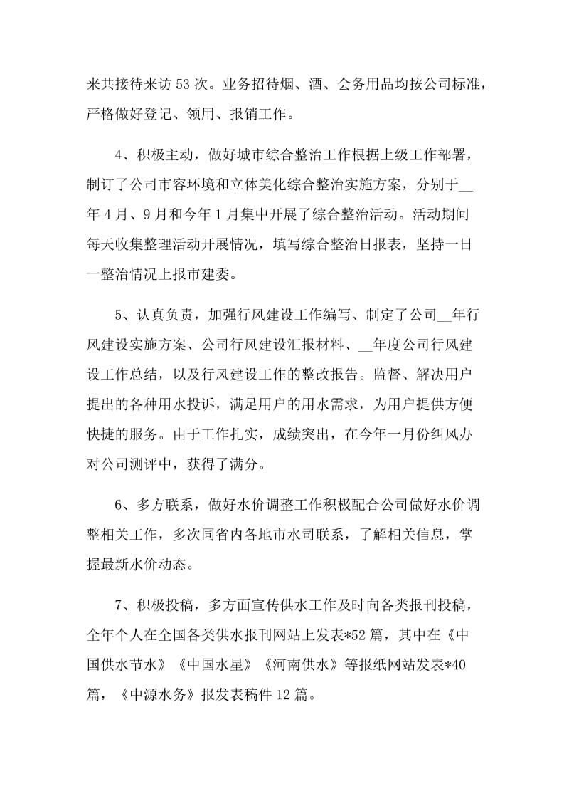 文秘专业实习心得体会.doc_第3页