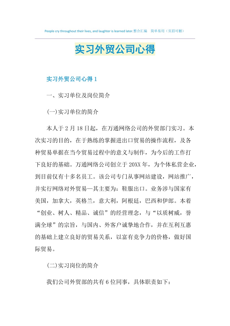 实习外贸公司心得.doc_第1页