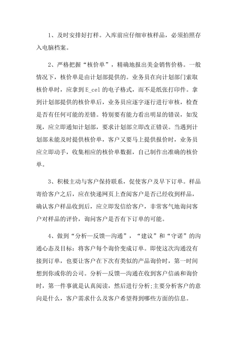 实习外贸公司心得.doc_第2页