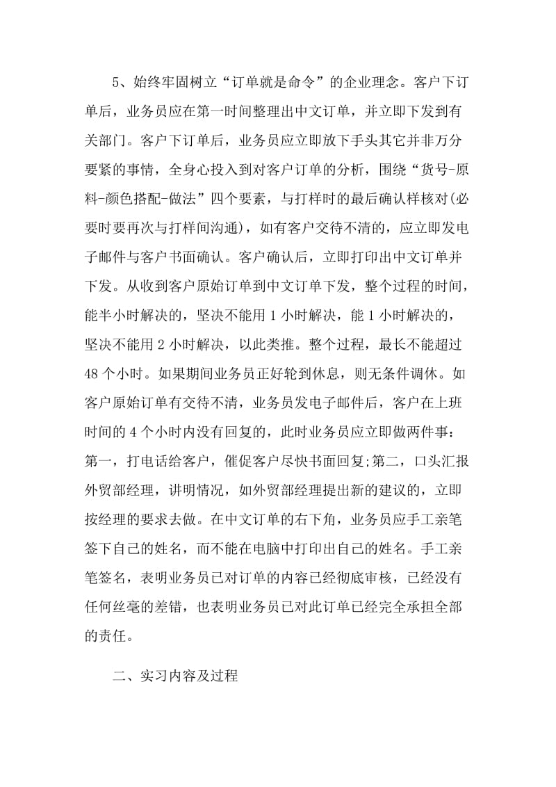 实习外贸公司心得.doc_第3页