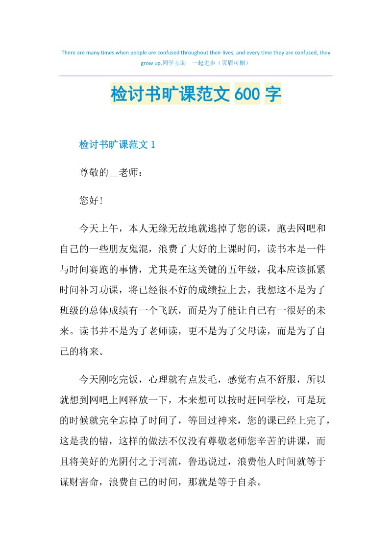 检讨书旷课范文600字.doc_第1页