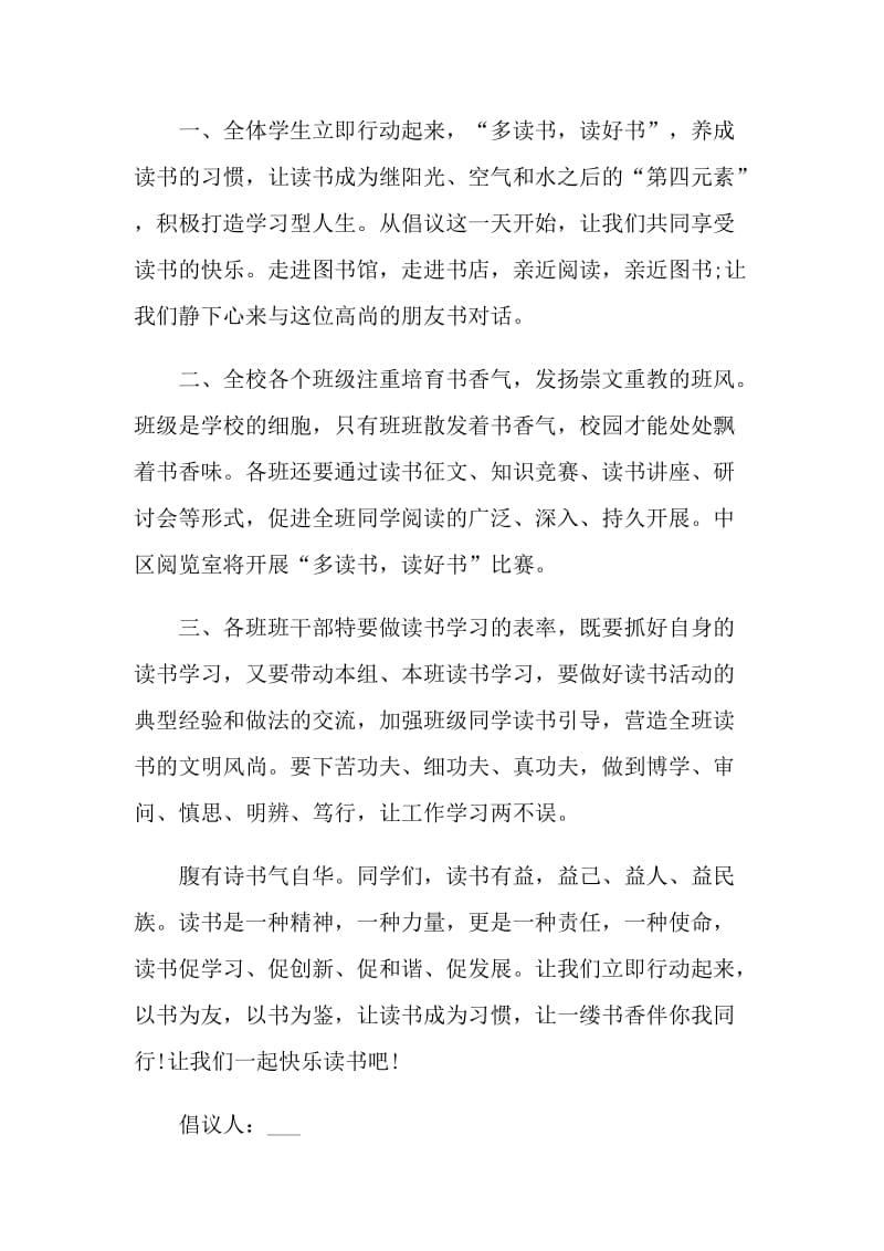 对于读书的倡议书范例.doc_第2页