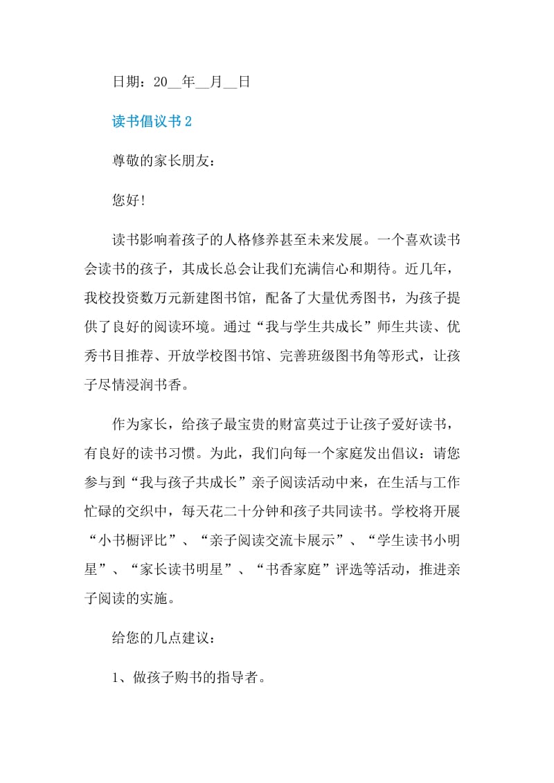 对于读书的倡议书范例.doc_第3页