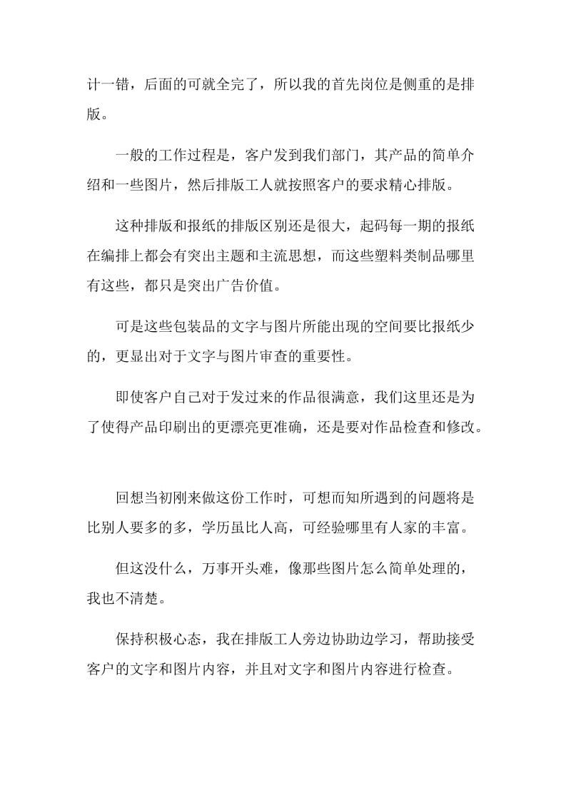 暑假社会实践心得一千字.doc_第2页