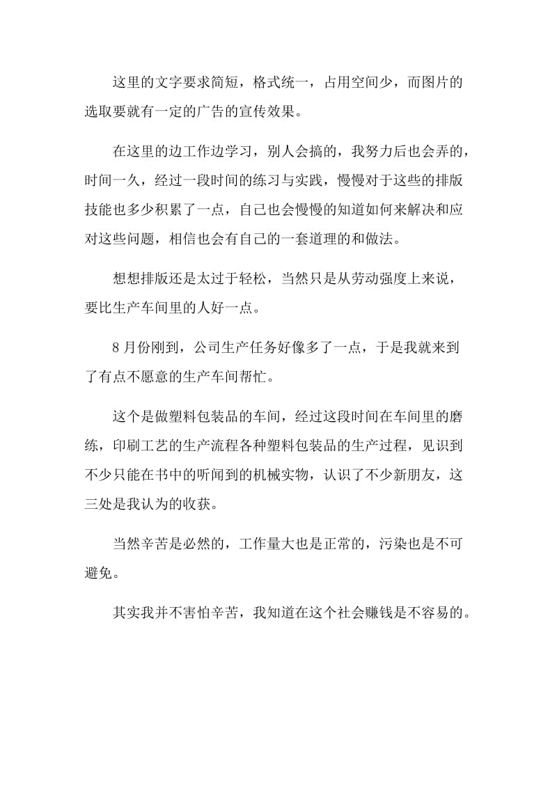 暑假社会实践心得一千字.doc_第3页