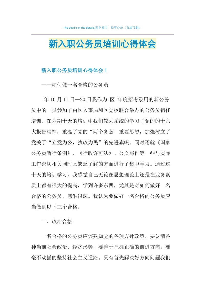 新入职公务员培训心得体会.doc_第1页