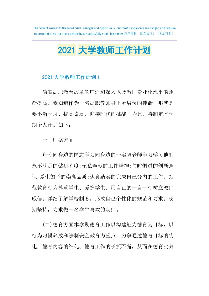 2021大学教师工作计划.doc_第1页