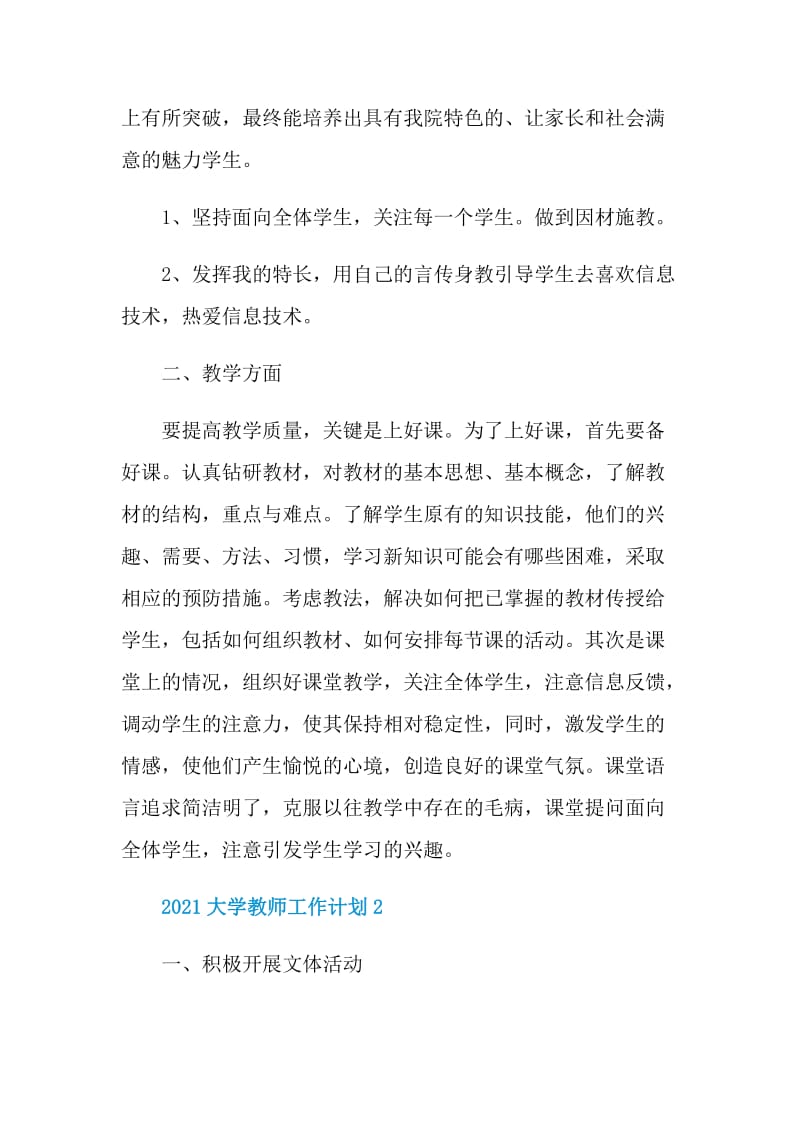 2021大学教师工作计划.doc_第2页