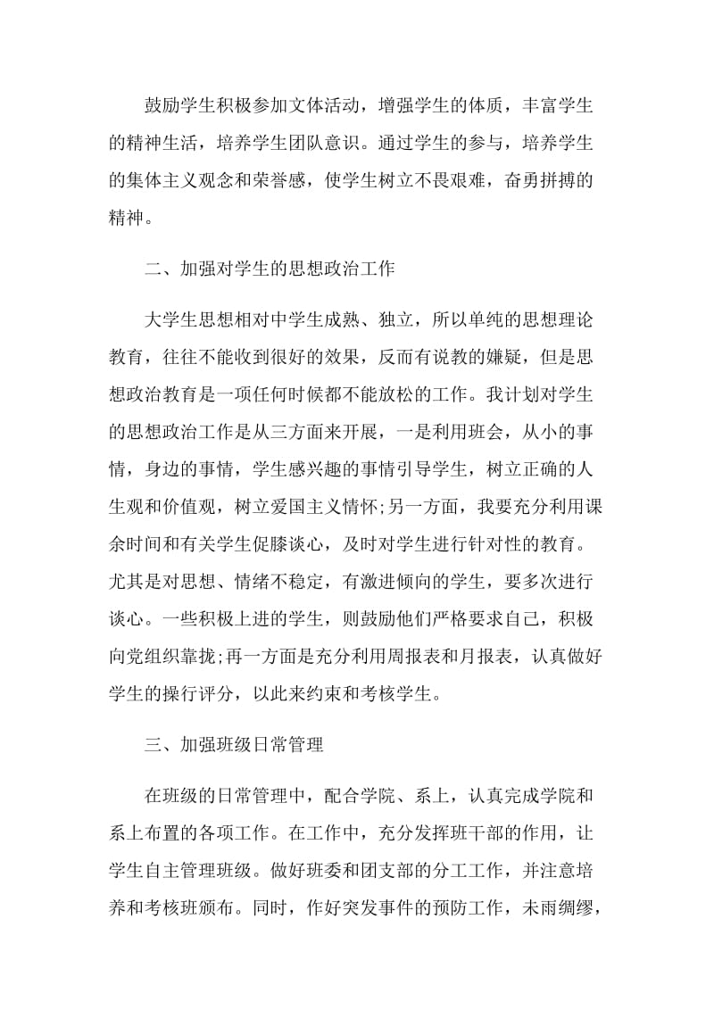 2021大学教师工作计划.doc_第3页