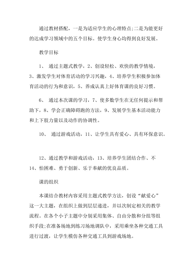 体育课教学学期工作计划参考五篇.doc_第2页