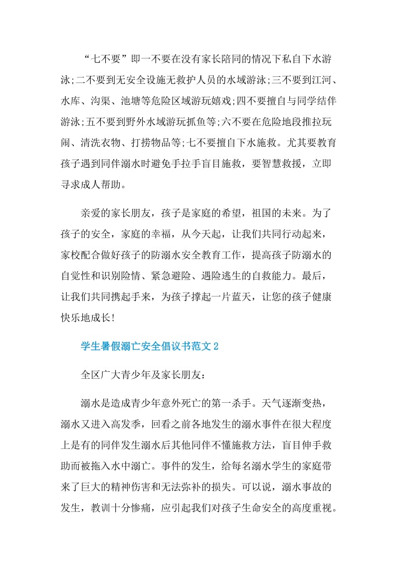 学生暑假溺亡安全倡议书范文.doc_第2页