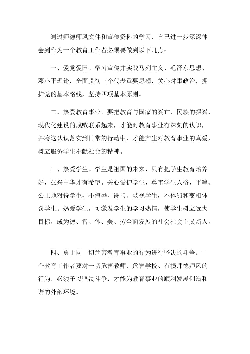 培训师德师风体罚学生心得体会.doc_第3页