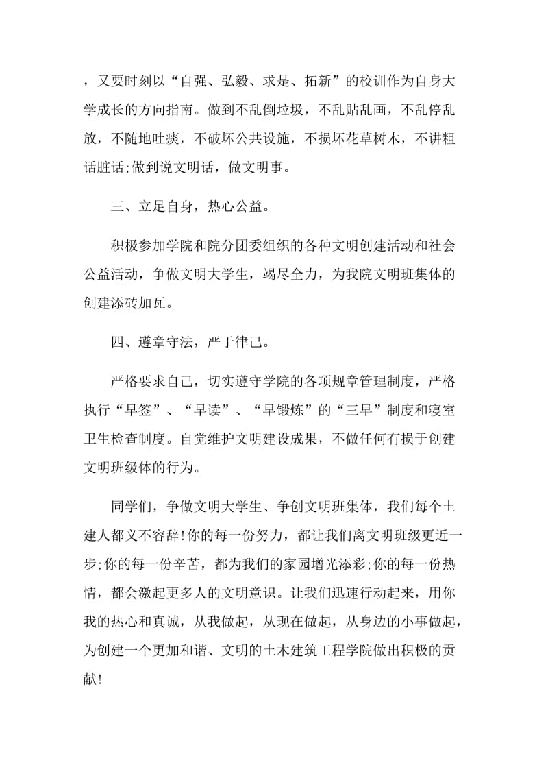 共建文明班倡议书示例.doc_第2页