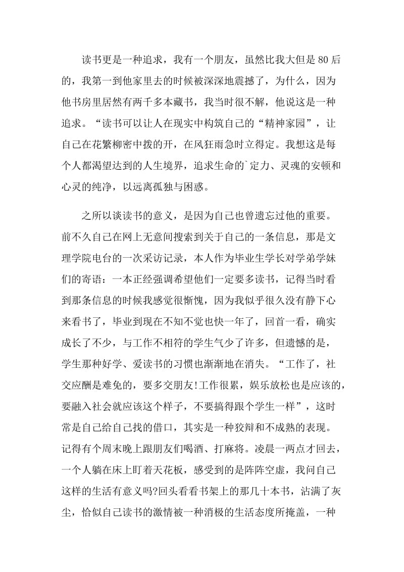 爱阅读主题的演讲比赛稿.doc_第2页