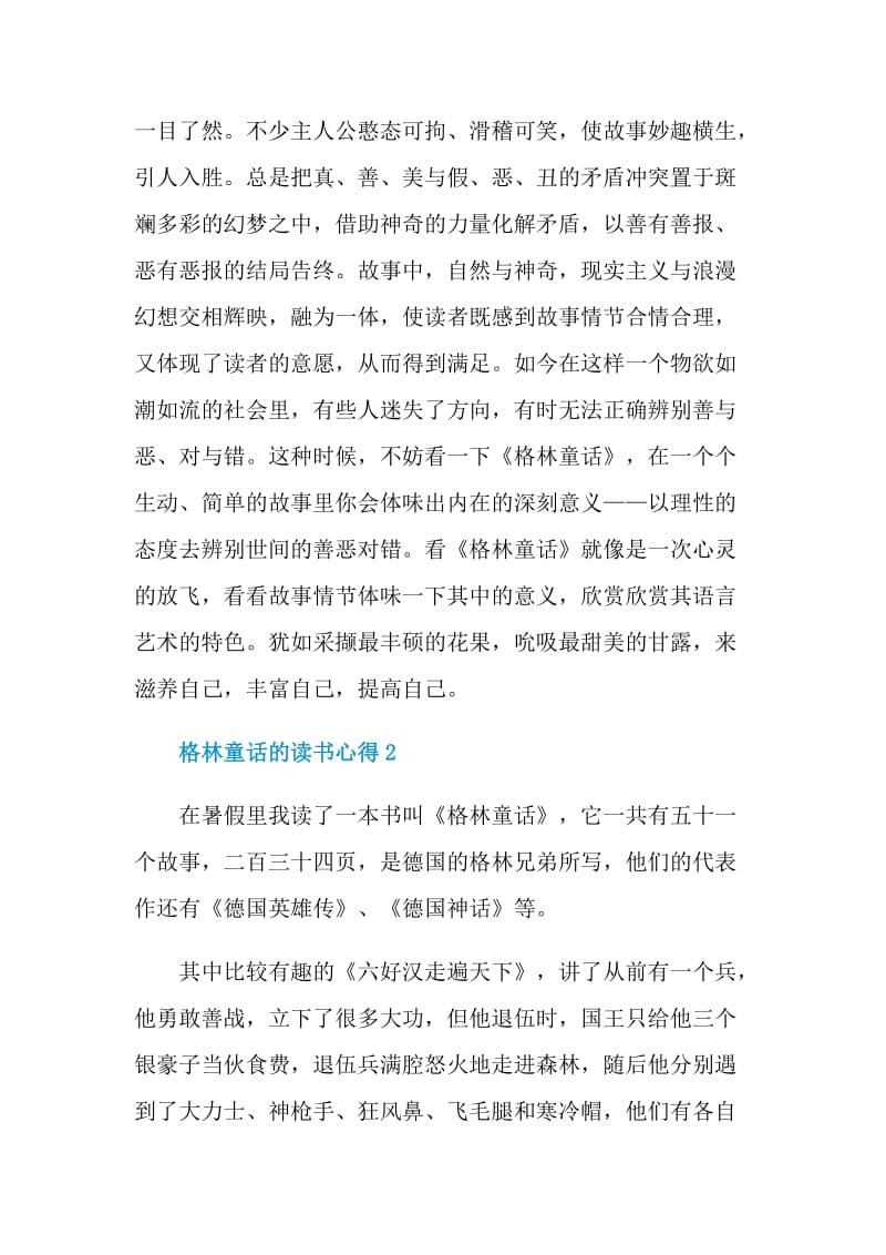 格林童话的读书心得.doc_第2页