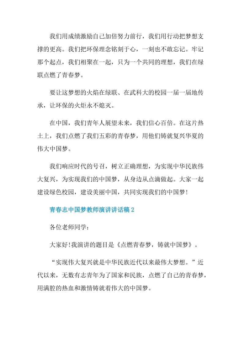 青春志中国梦教师演讲讲话稿.doc_第3页