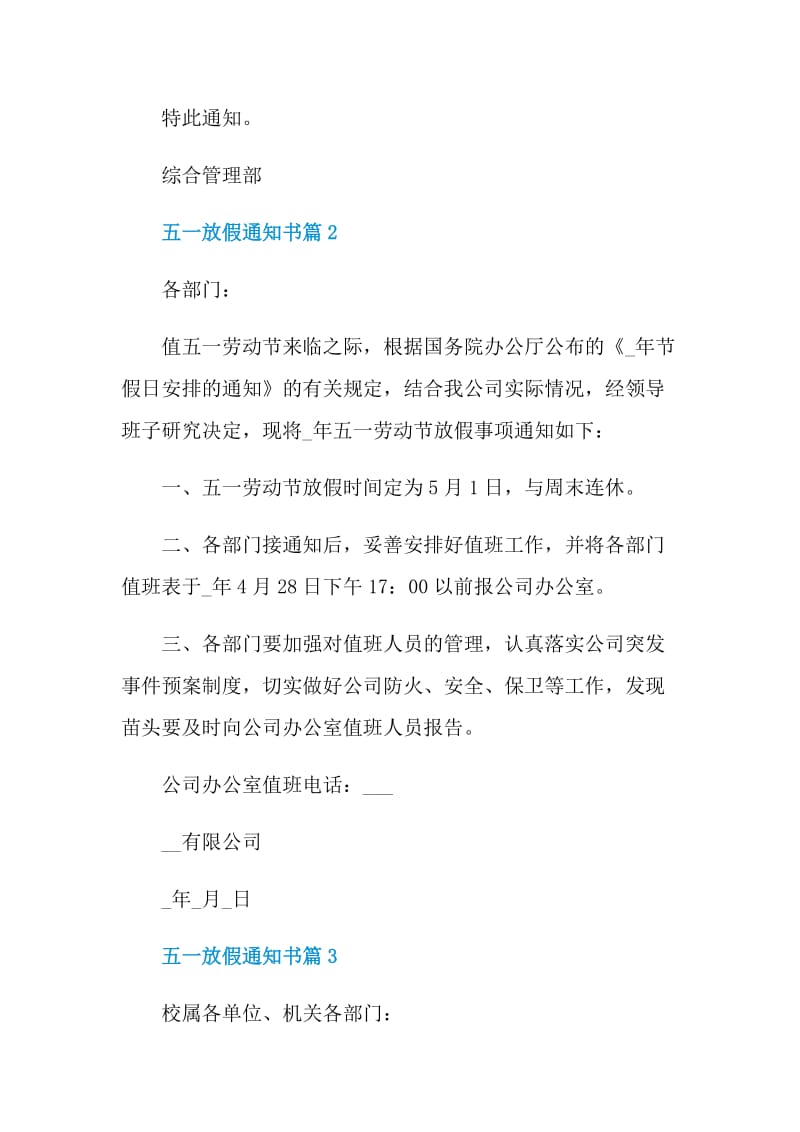 企业五一放假通知书.doc_第2页