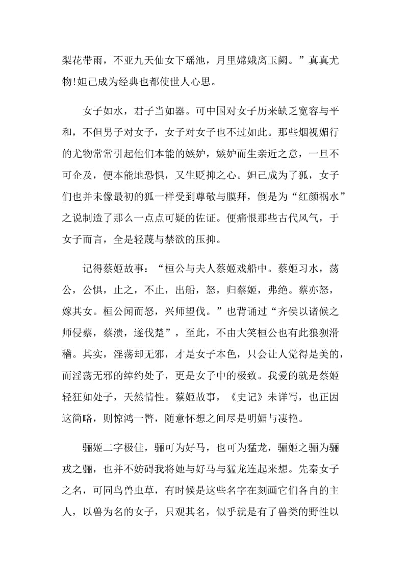 史记读书摘要心得总结范文.doc_第2页