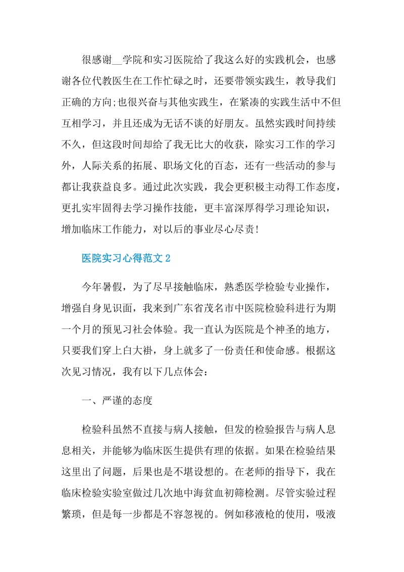 医院实习心得范文.doc_第3页