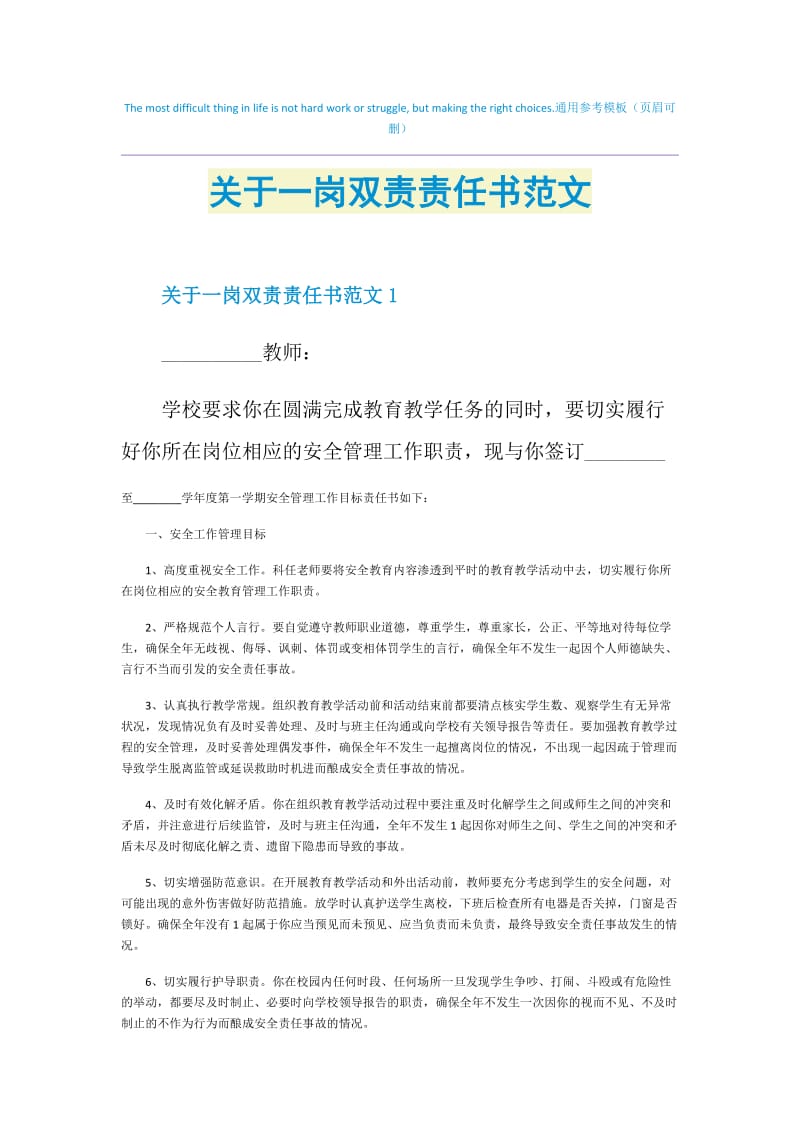 关于一岗双责责任书范文.doc_第1页