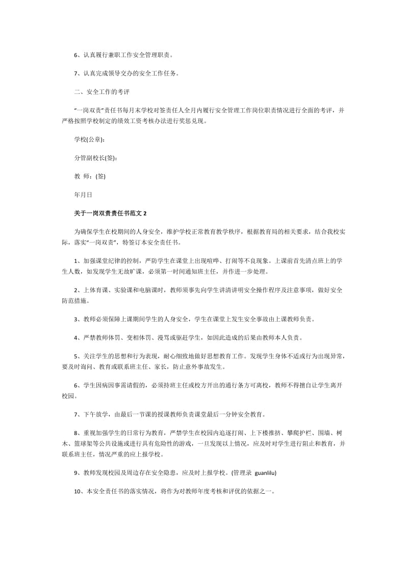 关于一岗双责责任书范文.doc_第2页