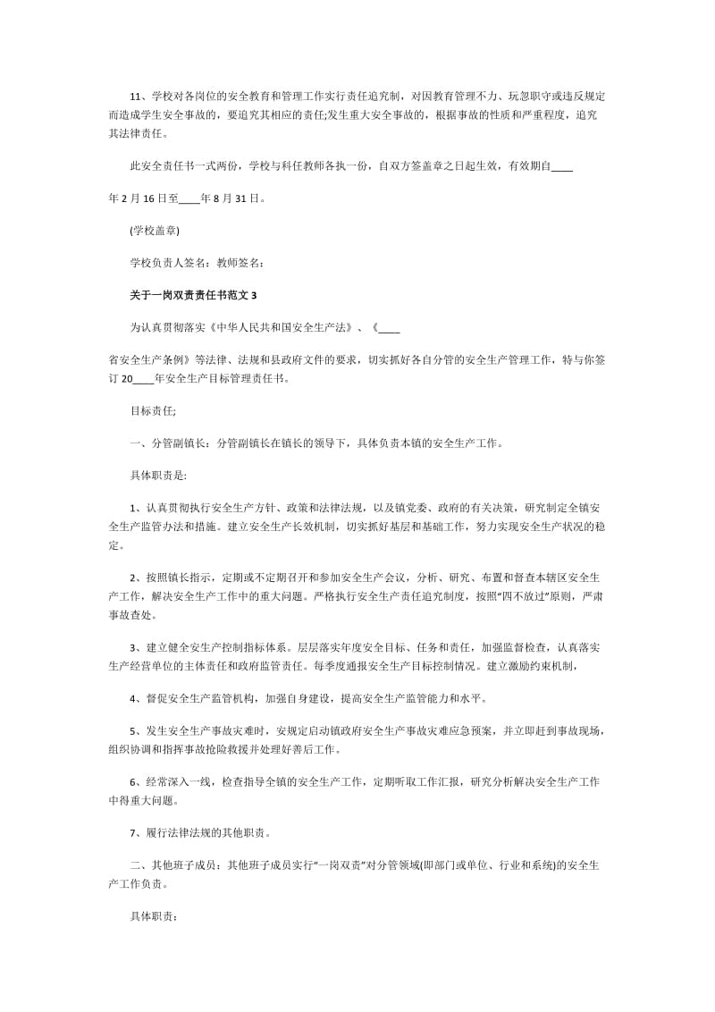 关于一岗双责责任书范文.doc_第3页