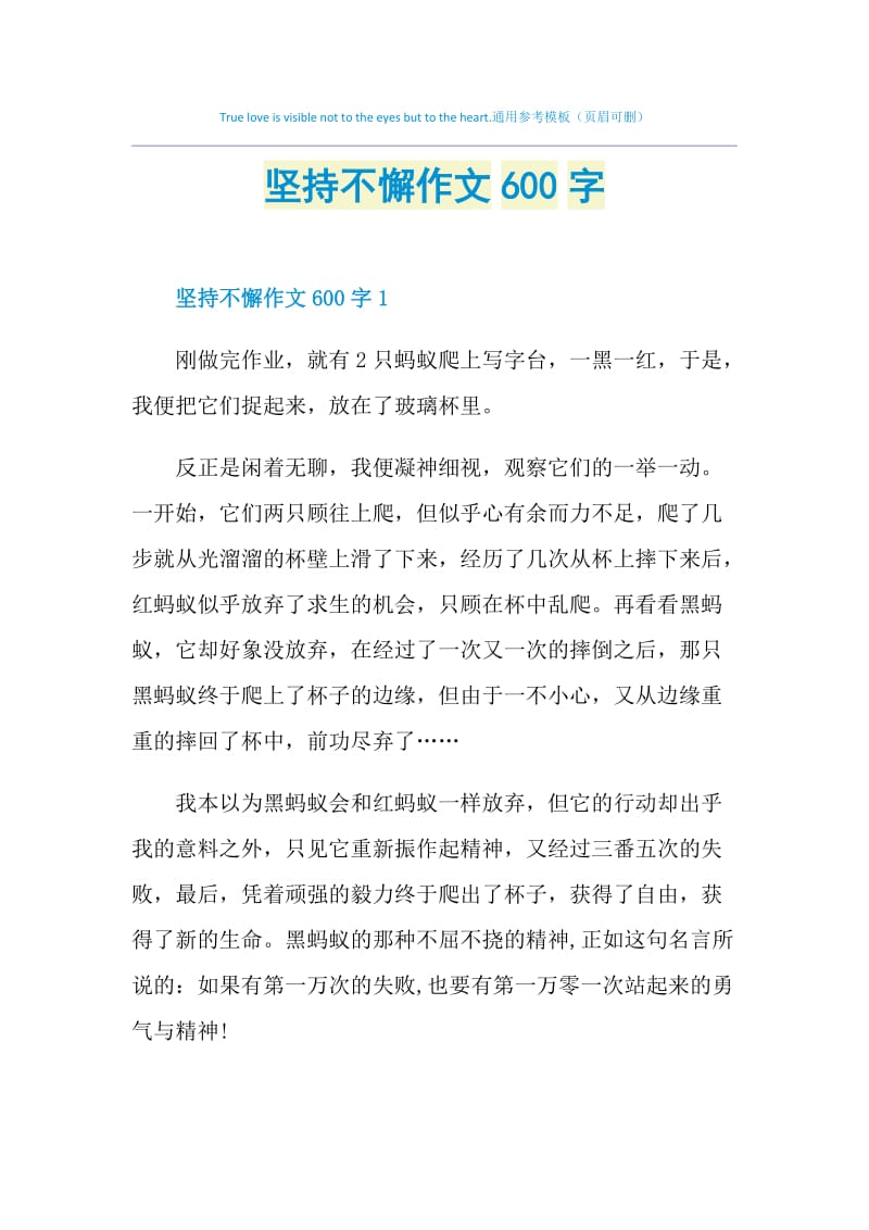 坚持不懈作文600字.doc_第1页