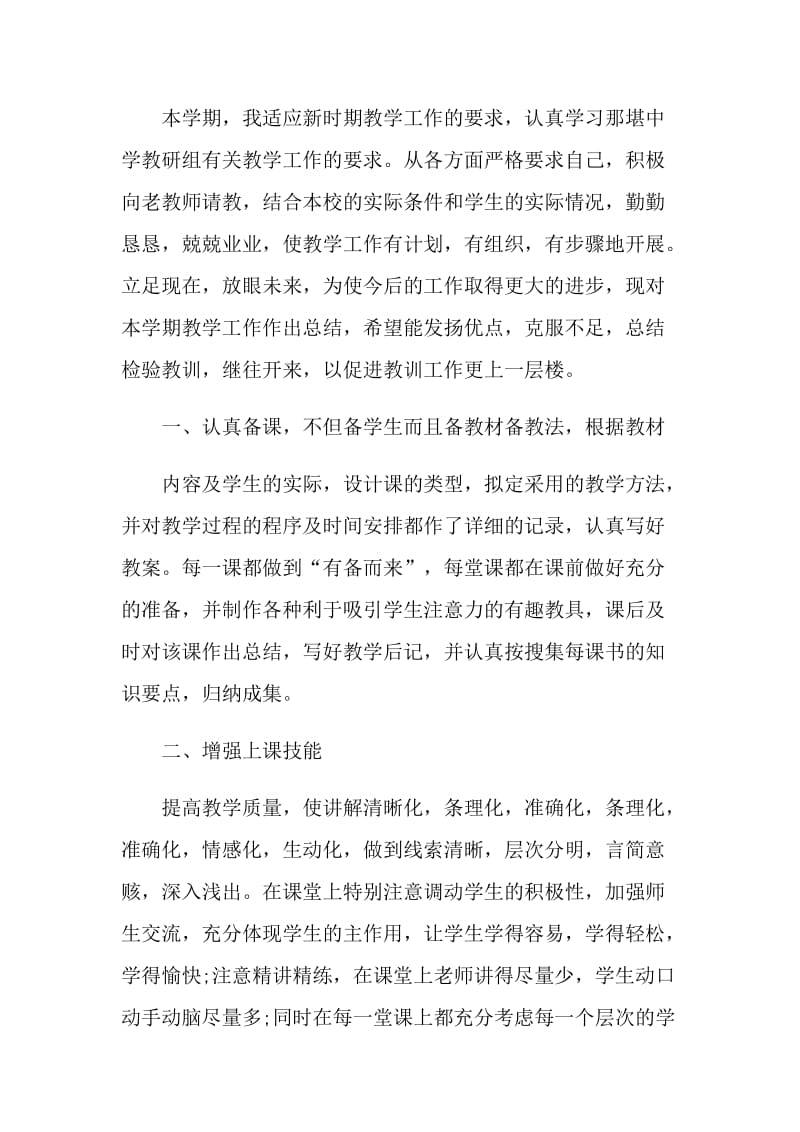 生物教师教学个人工作总结.doc_第3页