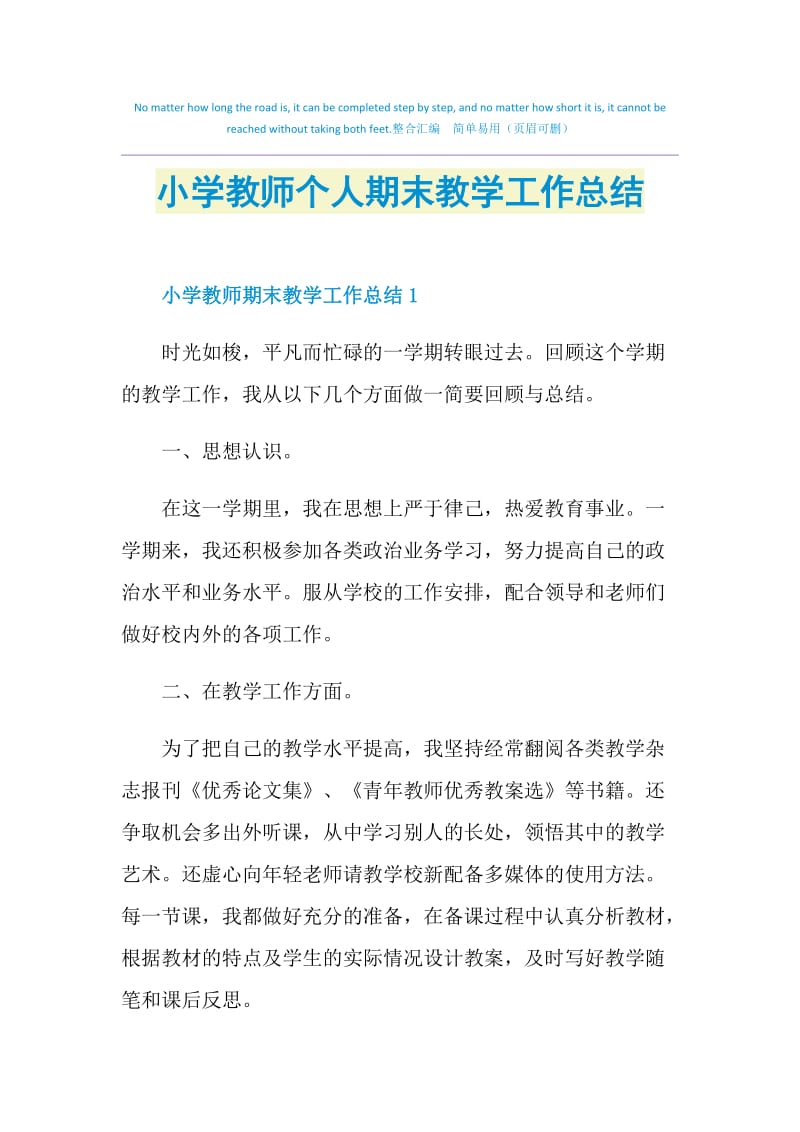 小学教师个人期末教学工作总结.doc_第1页