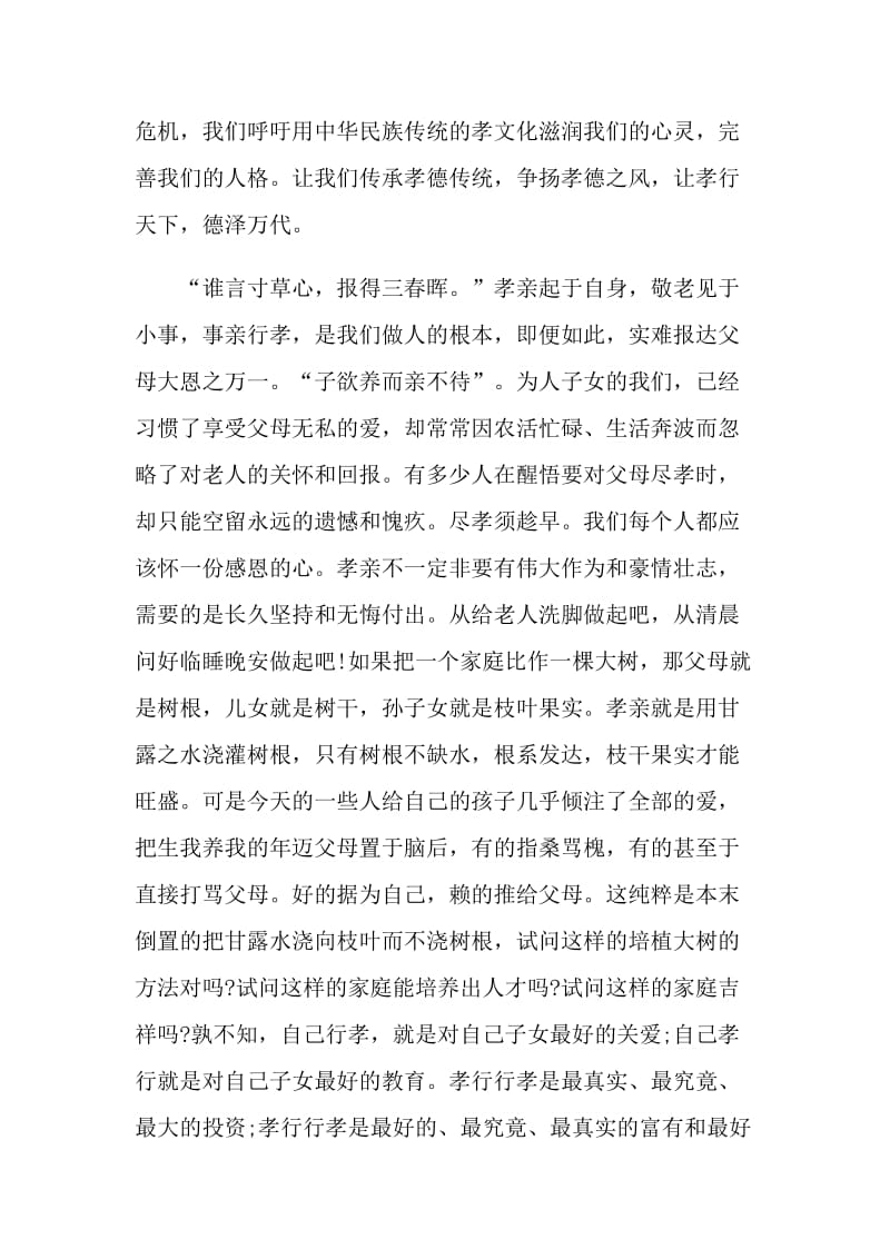 有关文化的倡议书范文.doc_第2页