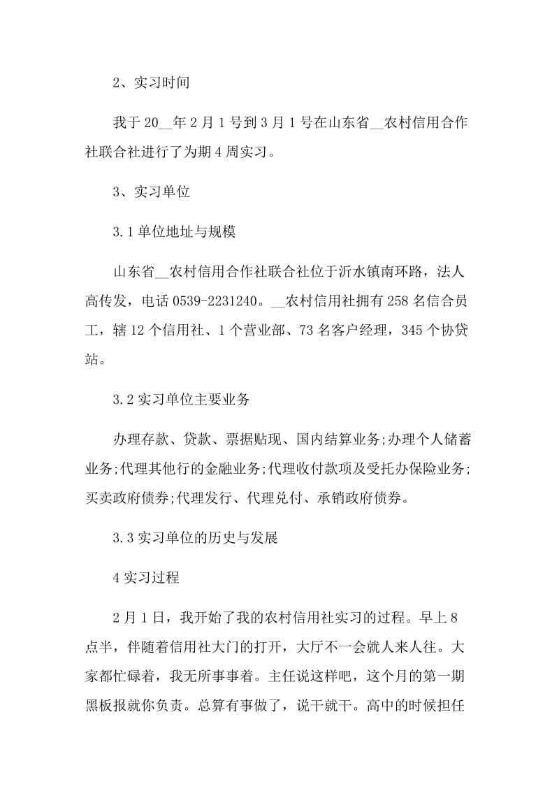 毕业生实习计划书范文.doc_第2页