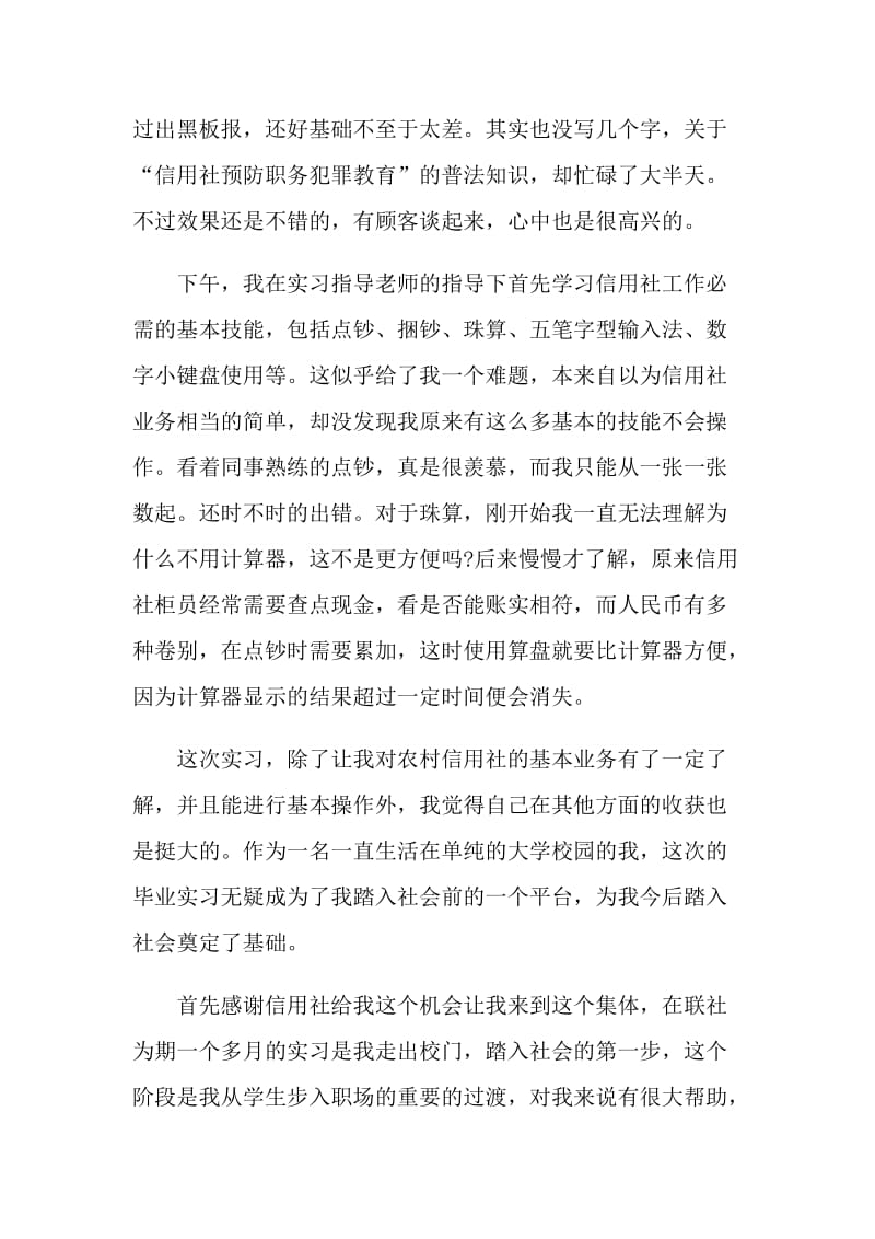 毕业生实习计划书范文.doc_第3页