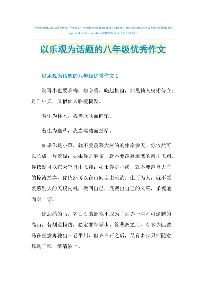 以乐观为话题的八年级优秀作文.doc_第1页