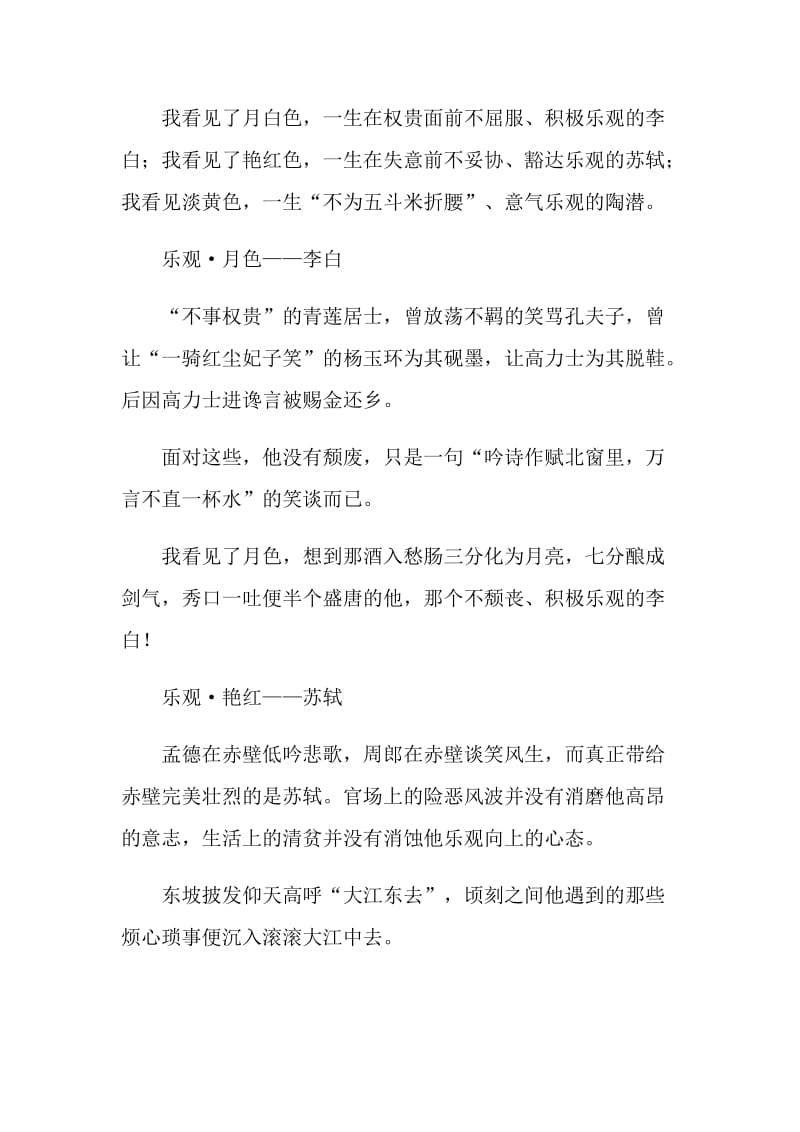 以乐观为话题的八年级优秀作文.doc_第3页