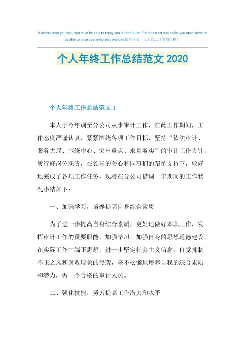 个人年终工作总结范文2020.doc_第1页