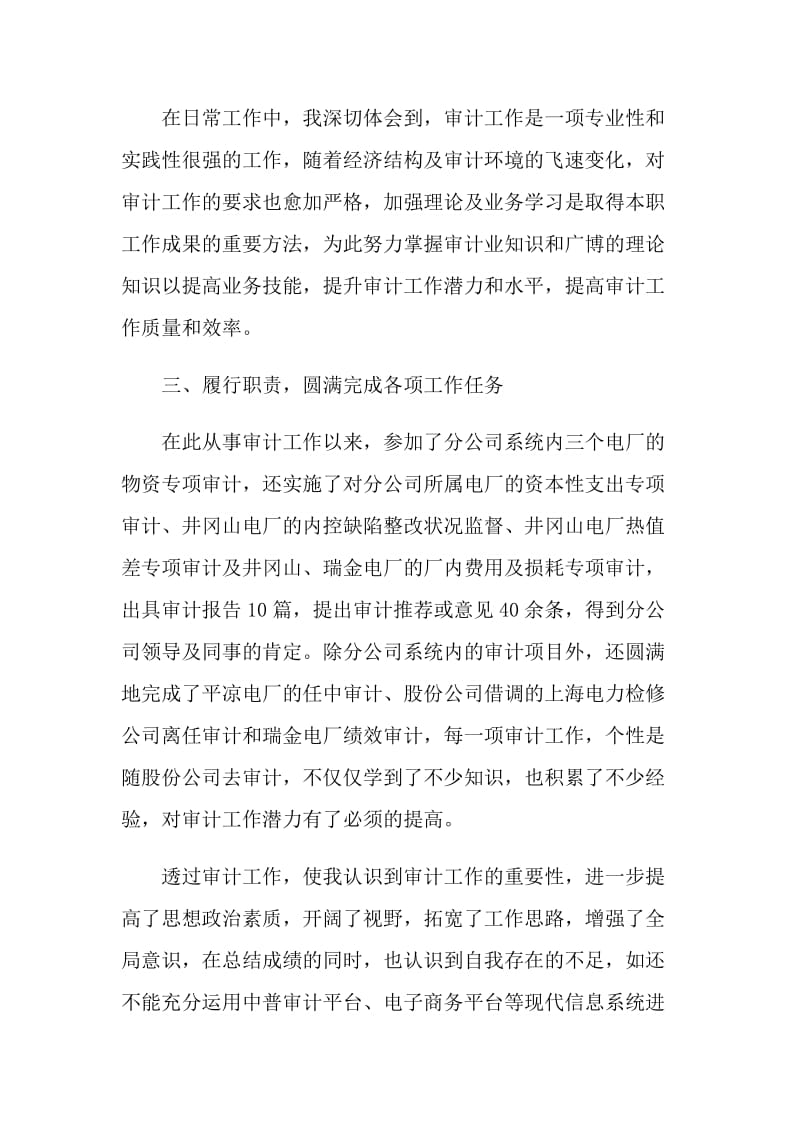 个人年终工作总结范文2020.doc_第2页