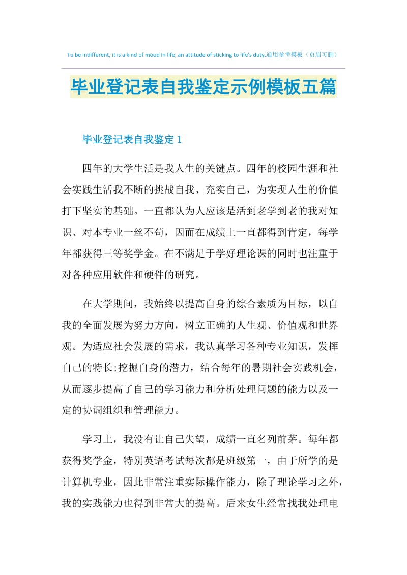 毕业登记表自我鉴定示例模板五篇.doc_第1页