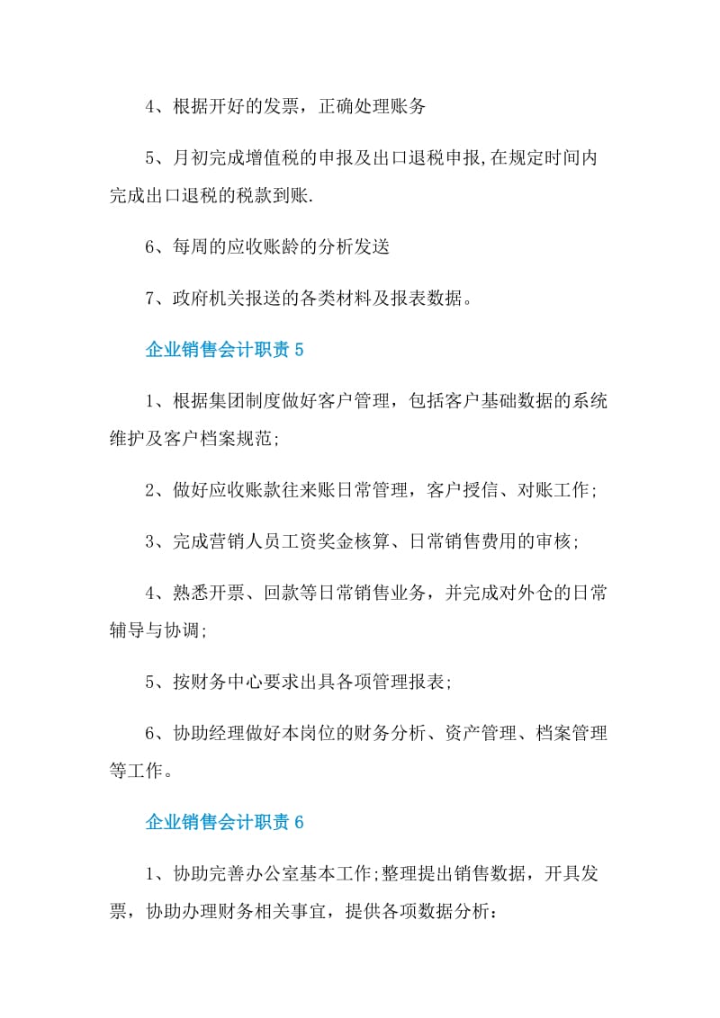 企业销售会计职责.doc_第3页