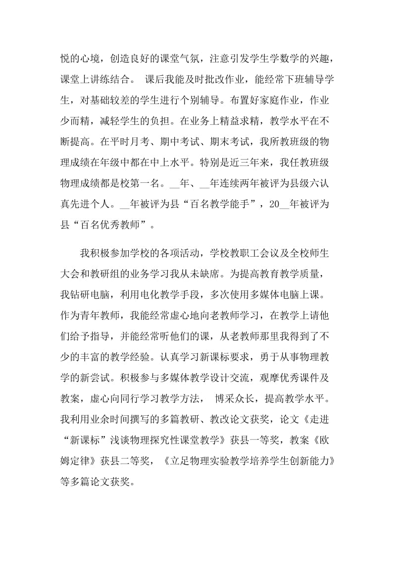 物理科教师教学个人工作总结.doc_第2页