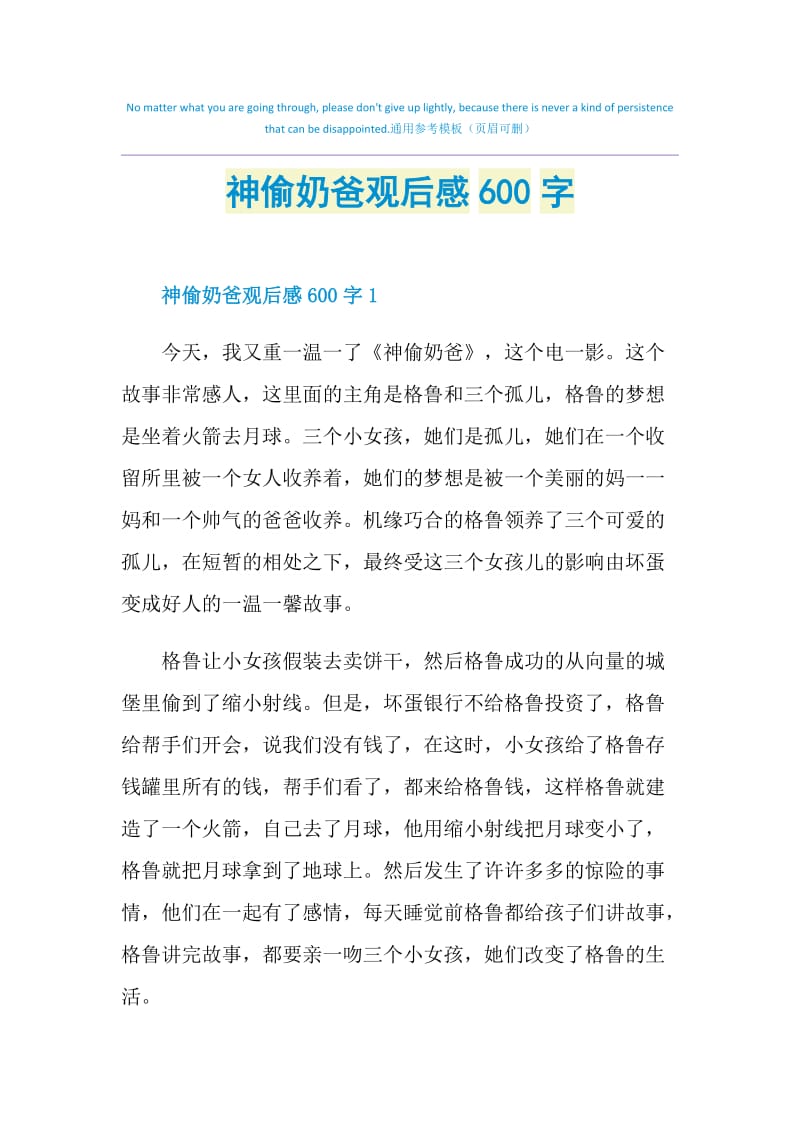 神偷奶爸观后感600字.doc_第1页