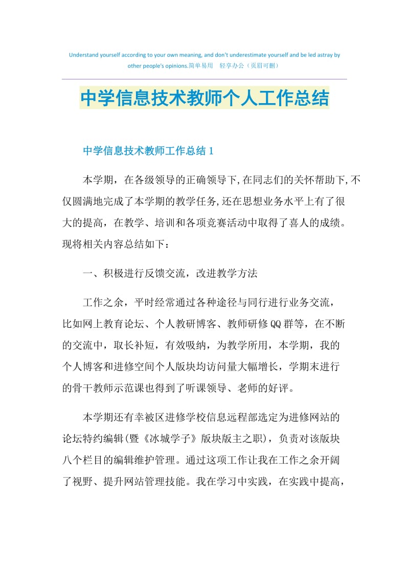 中学信息技术教师个人工作总结.doc_第1页