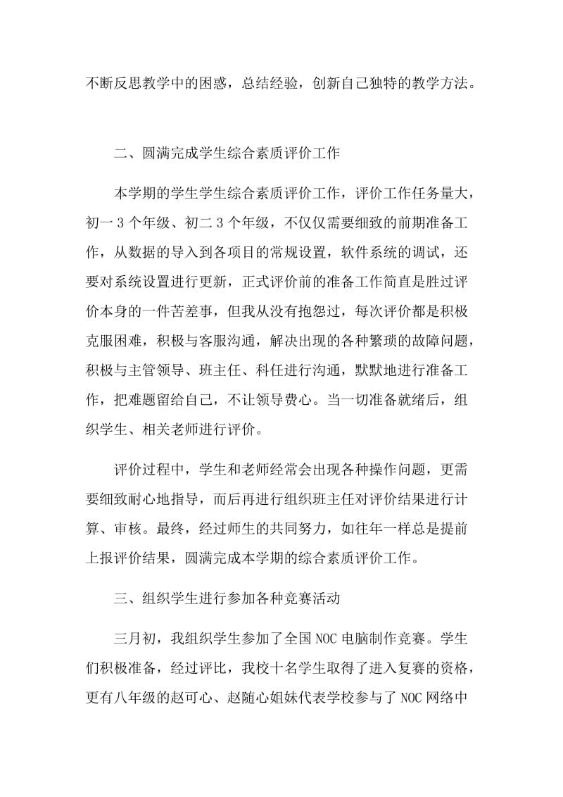 中学信息技术教师个人工作总结.doc_第2页