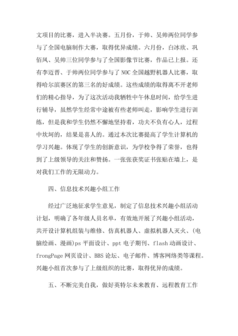 中学信息技术教师个人工作总结.doc_第3页