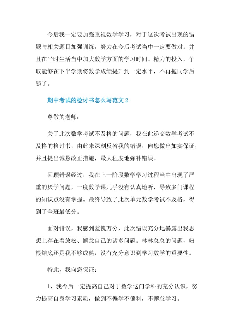 期中考试的检讨书怎么写范文.doc_第2页