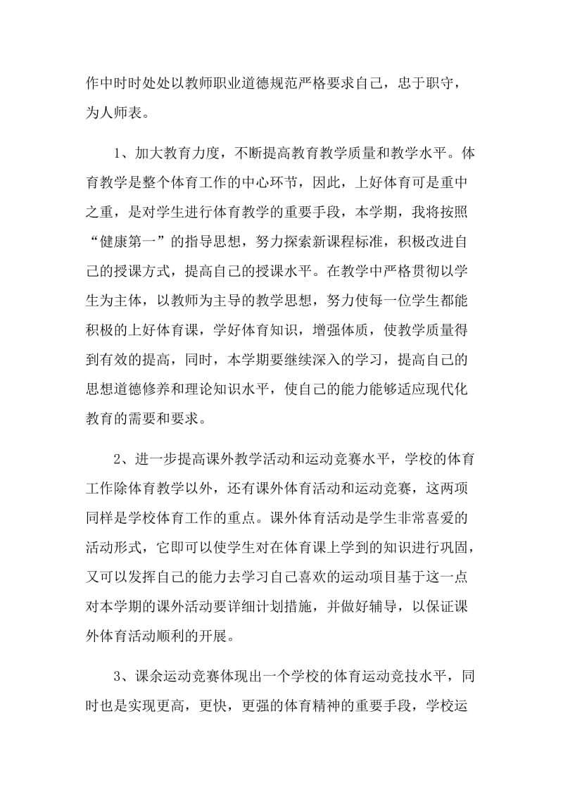 初中一年级教师工作计划.doc_第2页