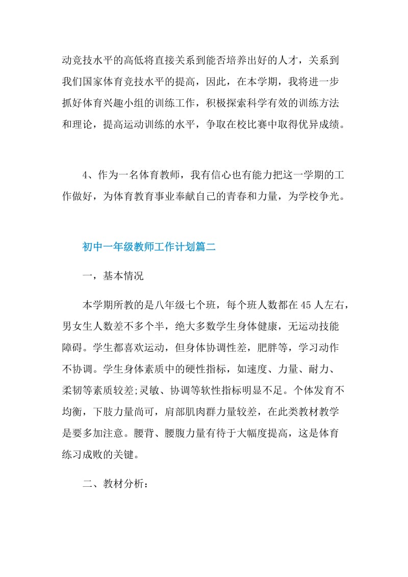 初中一年级教师工作计划.doc_第3页