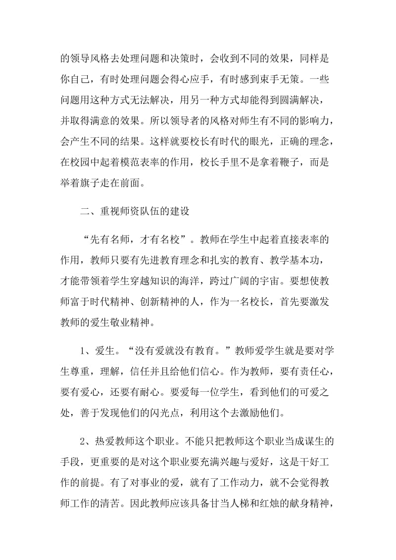 学校后备校长培训心得体会.doc_第2页